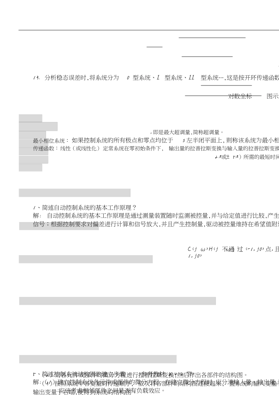 控制工程基础期末复习题(带答案的)[共6页]_第3页