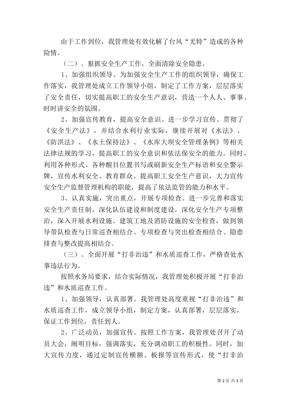 水库年终总结范文_第2页