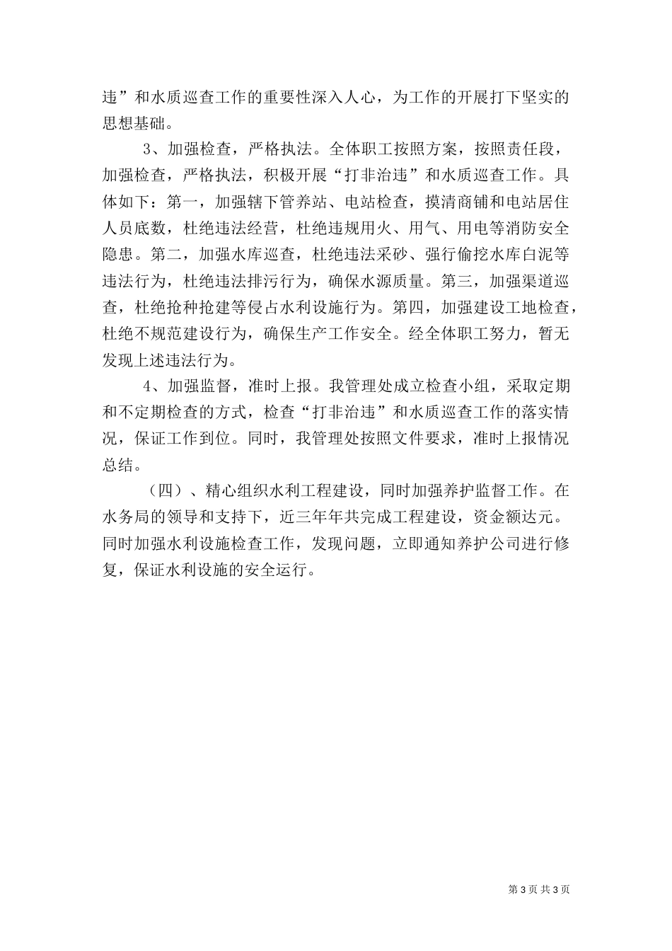 水库年终总结范文_第3页