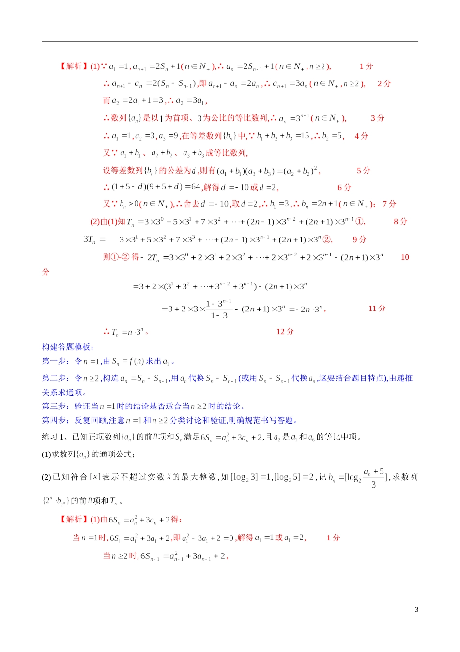 专题32 数列大题解题模板（理）（解析版）_第3页