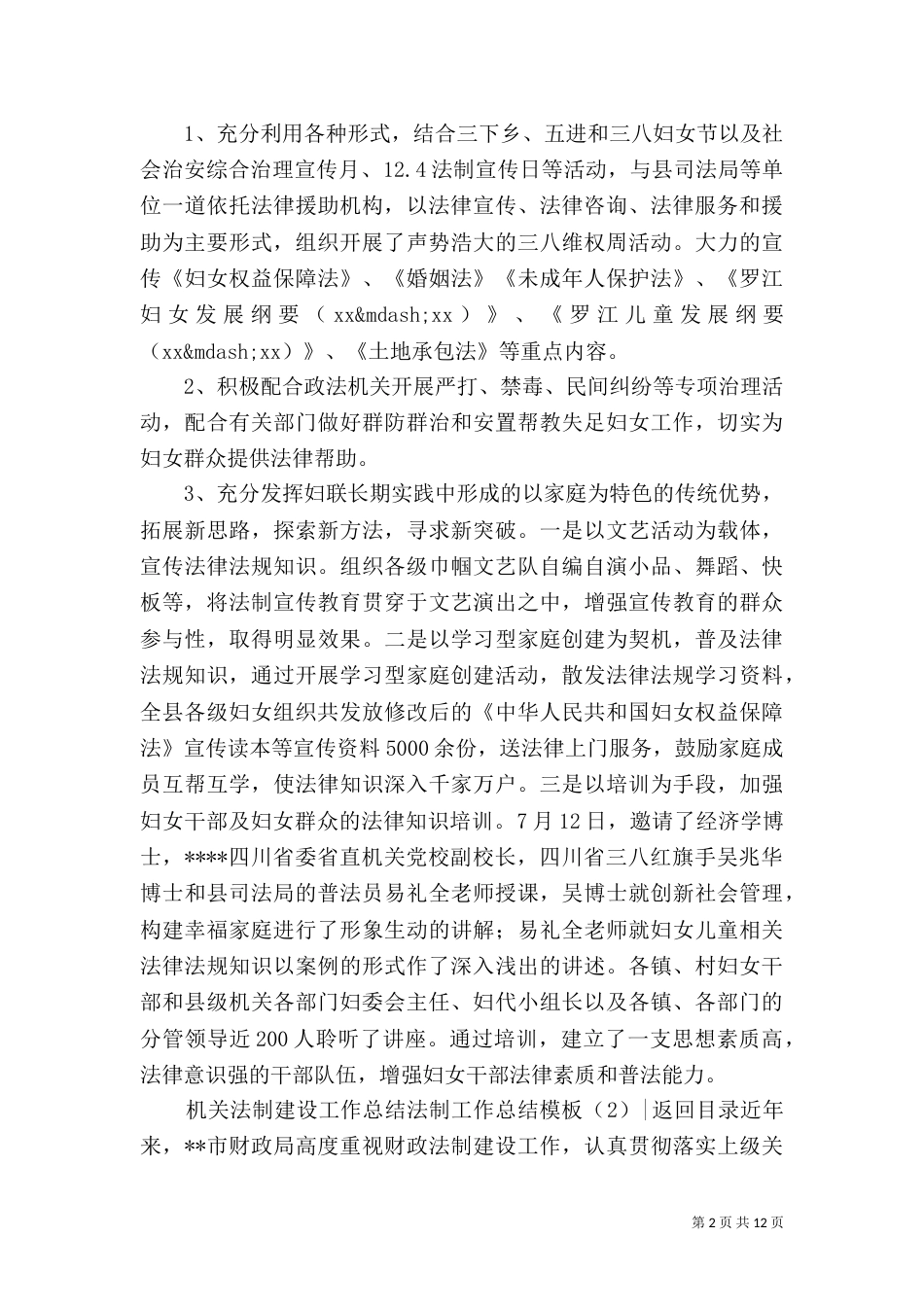 法制工作总结模板4篇_第2页
