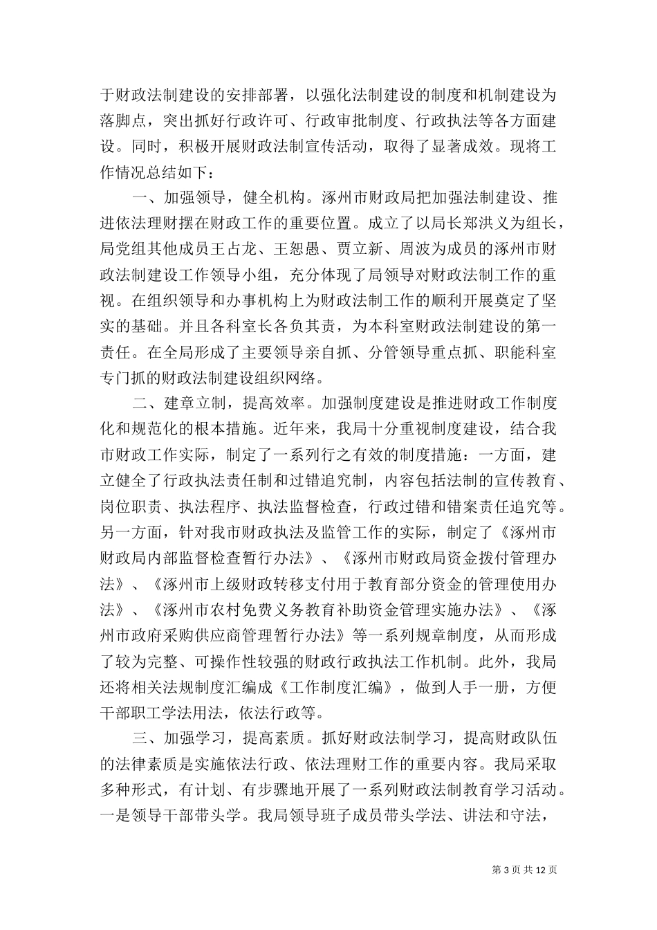法制工作总结模板4篇_第3页