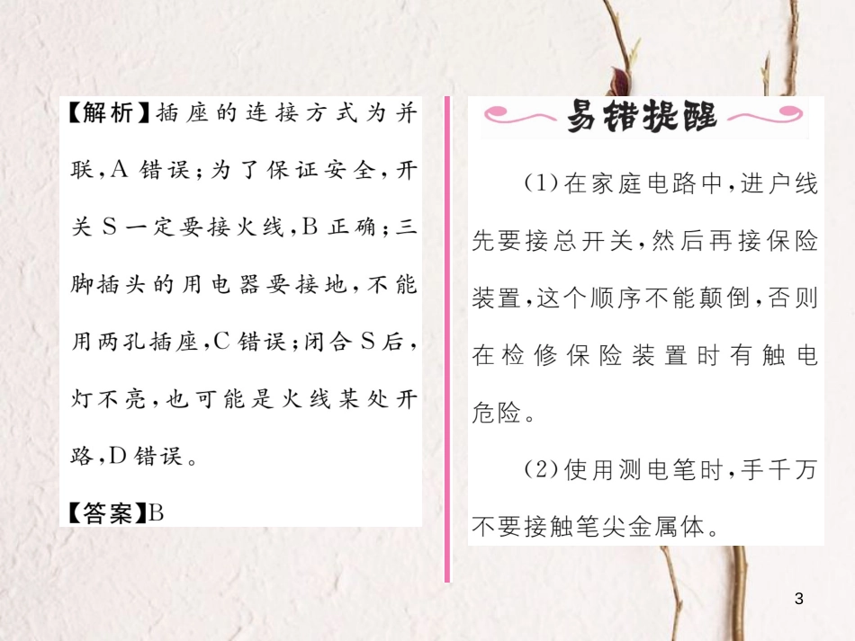 （云南专用）九年级物理全册 15.5 家庭用电作业课件 （新版）沪科版[共18页]_第3页