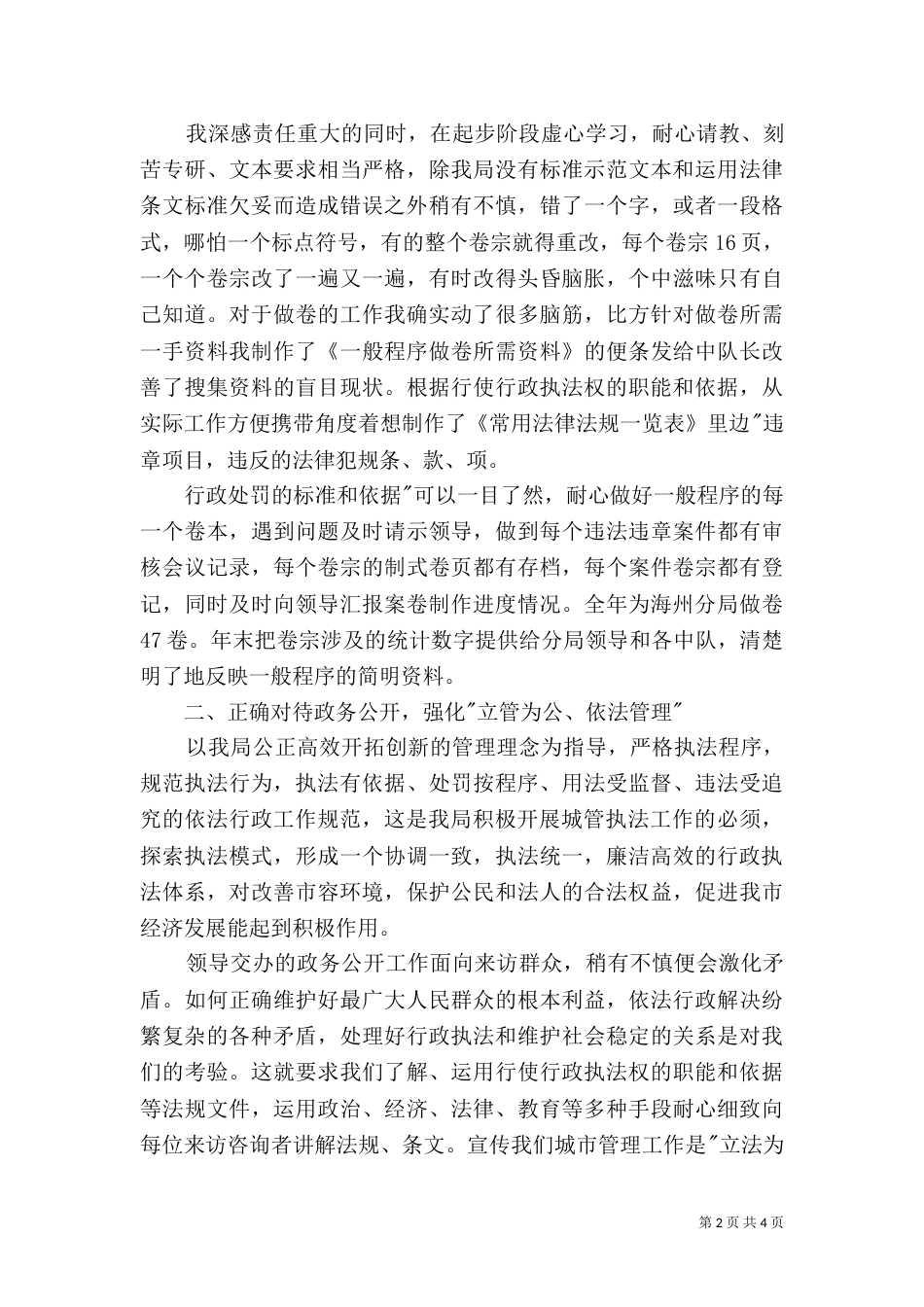 城管法制员的述职报告_第2页
