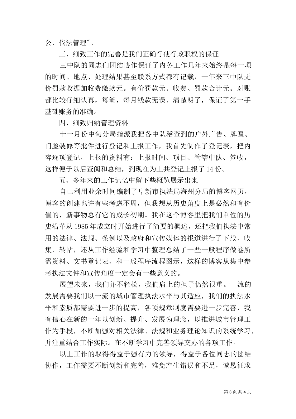 城管法制员的述职报告_第3页