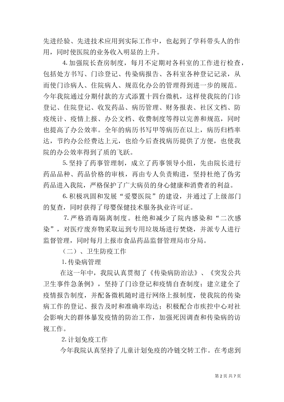 某医院年工作总结及年工作计划(一)_第2页