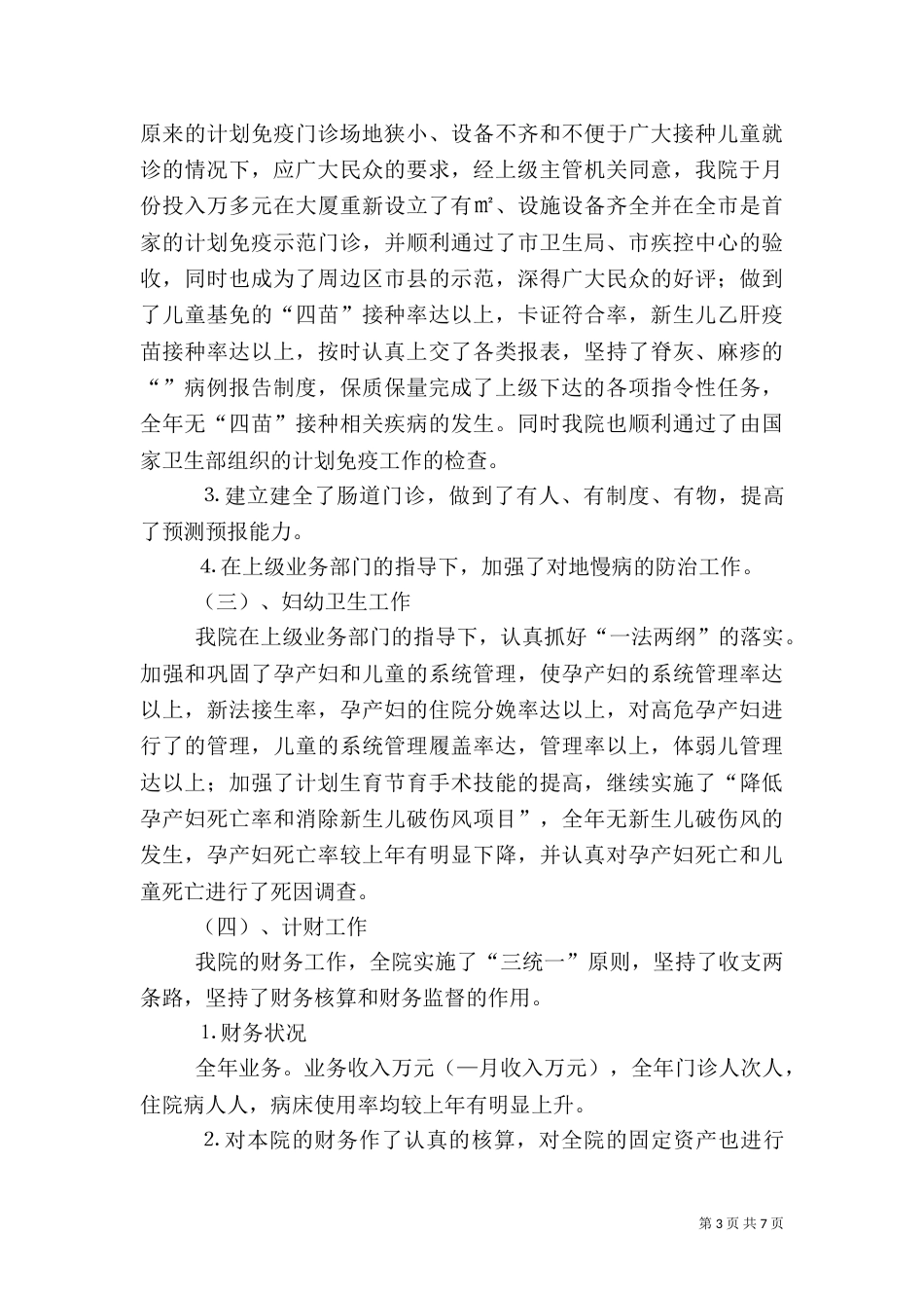 某医院年工作总结及年工作计划(一)_第3页
