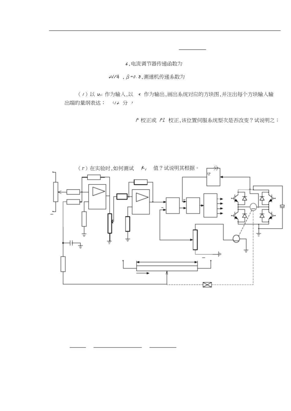 控制工程基础期末试卷[共5页]_第3页