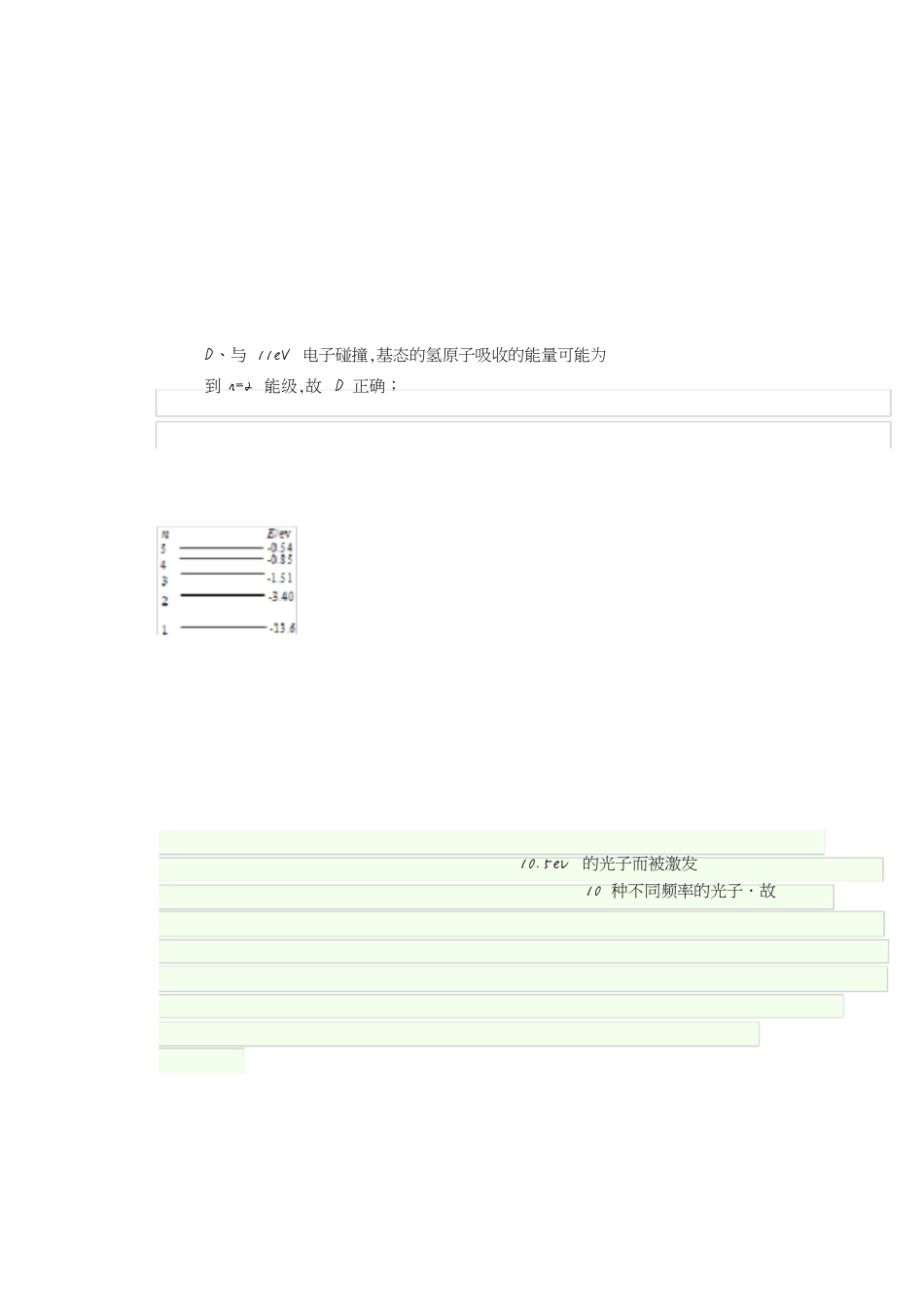 氢原子的能级解析及经典例题[共4页]_第2页