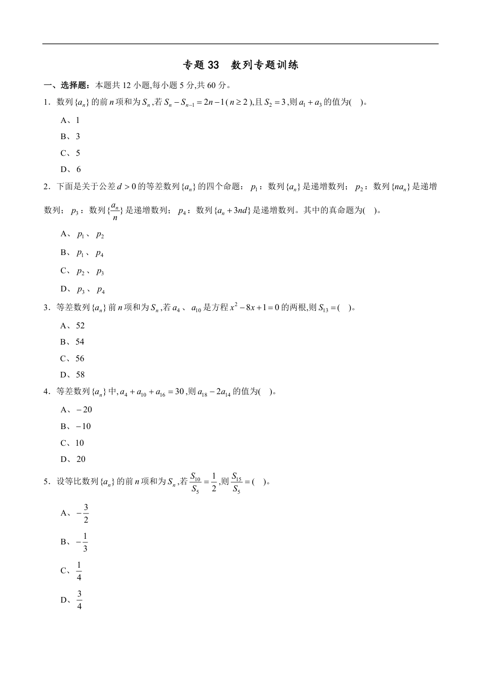 专题33 数列专题训练（文）（原卷版）_第1页