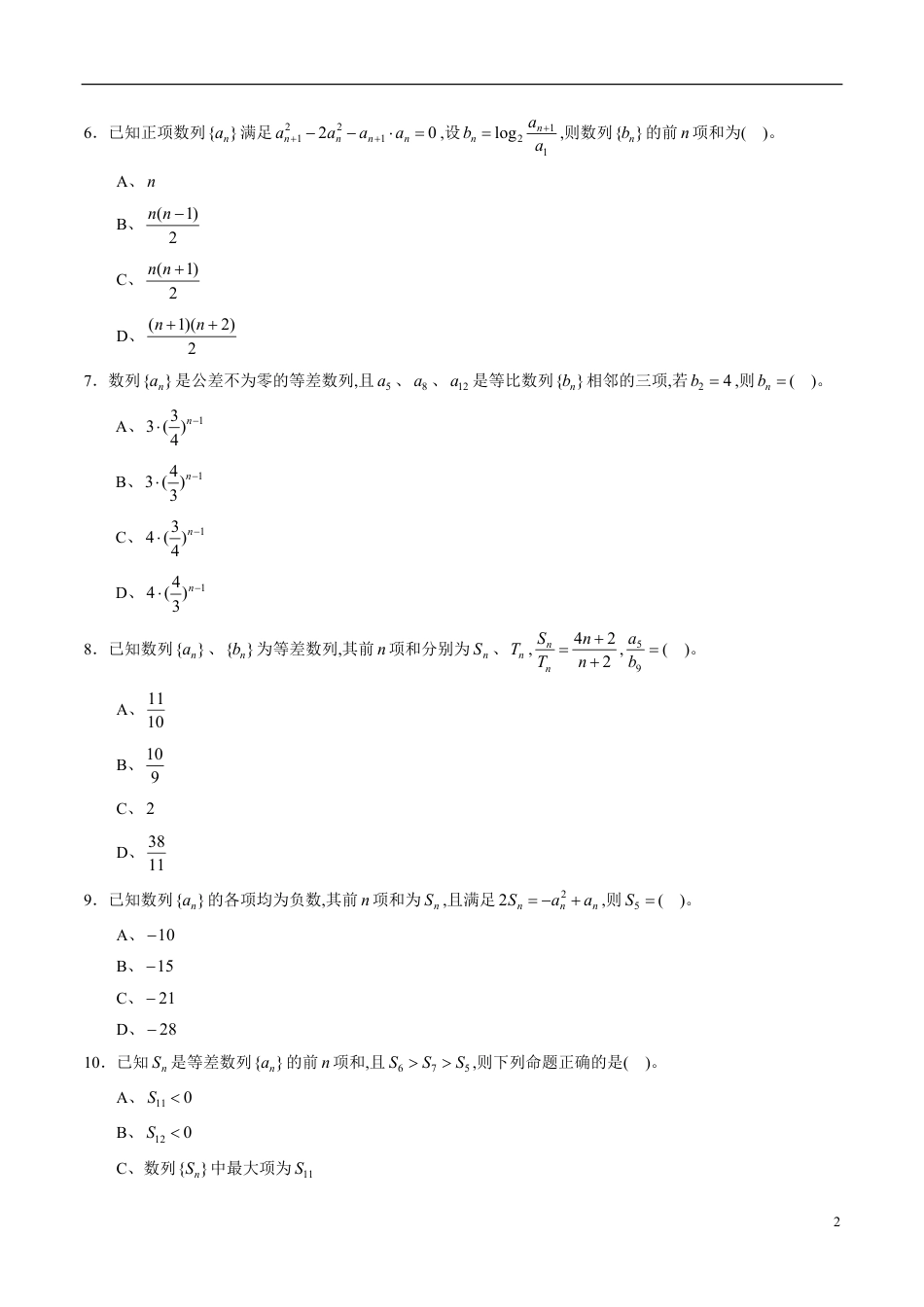 专题33 数列专题训练（文）（原卷版）_第2页