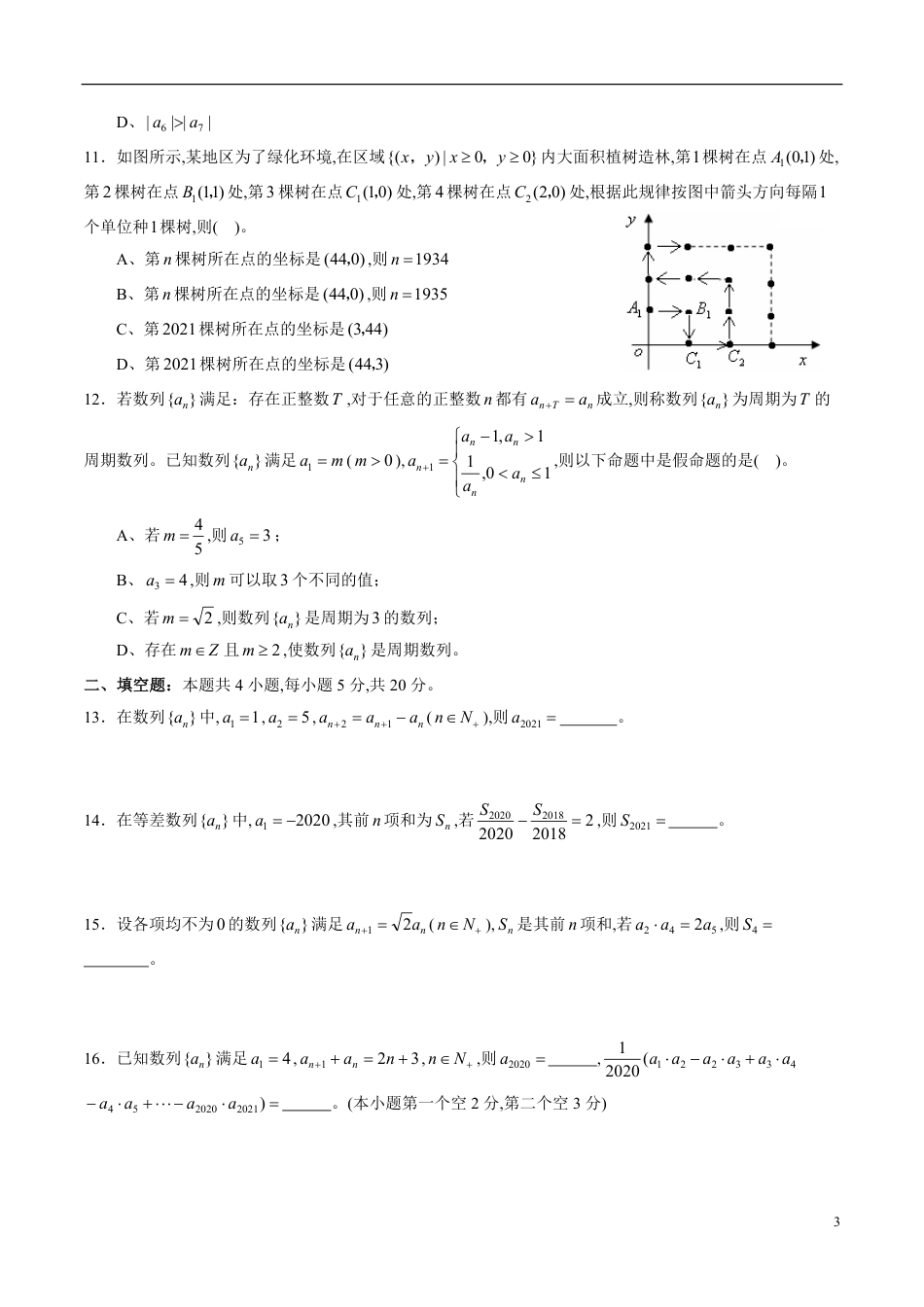 专题33 数列专题训练（文）（原卷版）_第3页