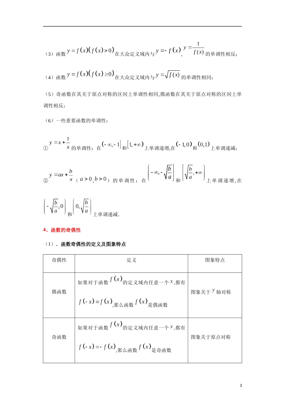 专题06 函数基本性质的灵活应用（单调性与奇偶性）（重难点突破）解析版_第3页