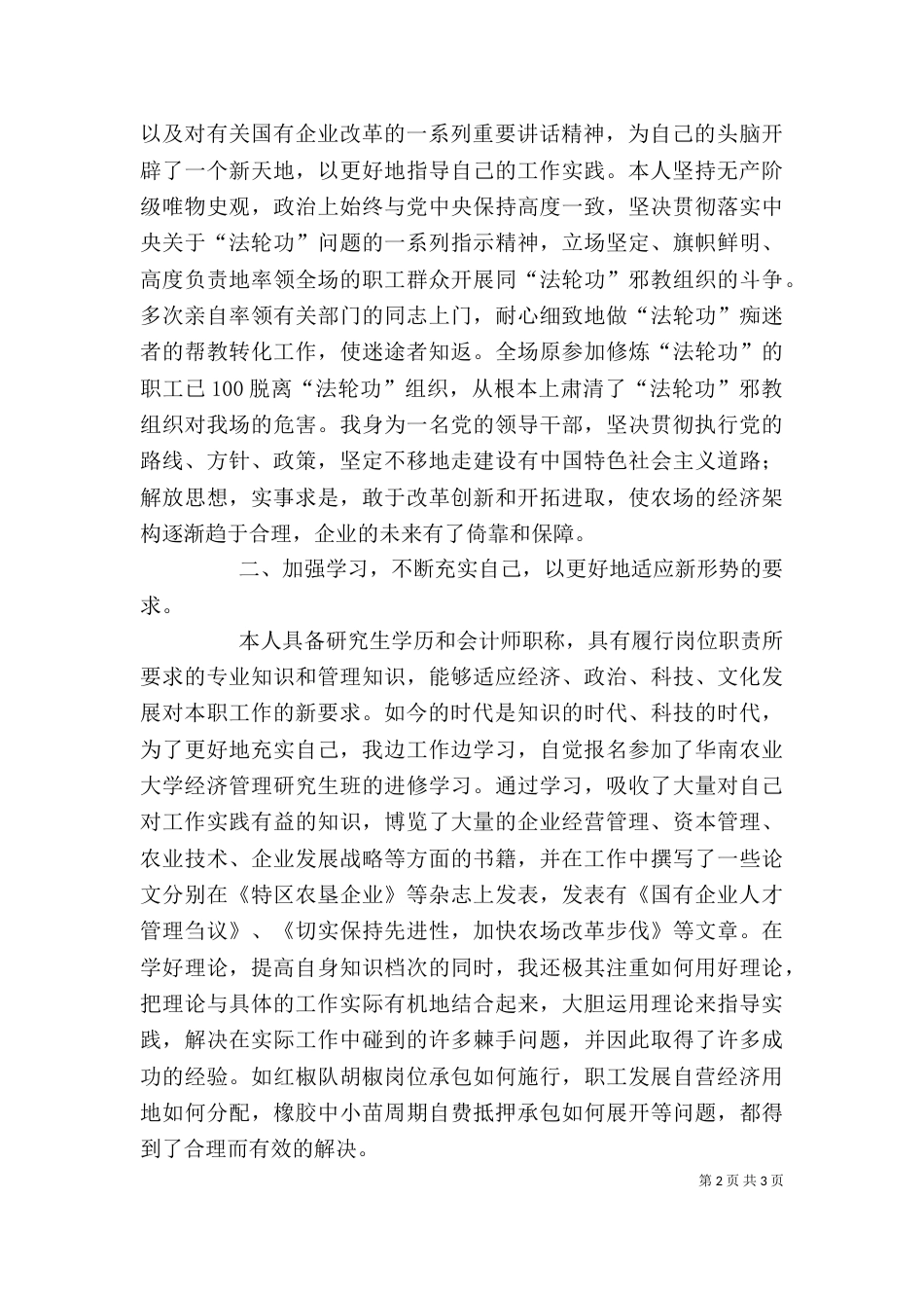农场场长述职报告_第2页