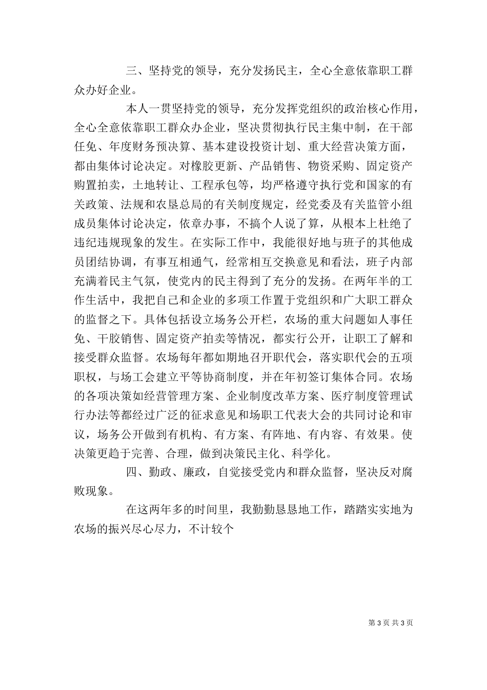 农场场长述职报告_第3页