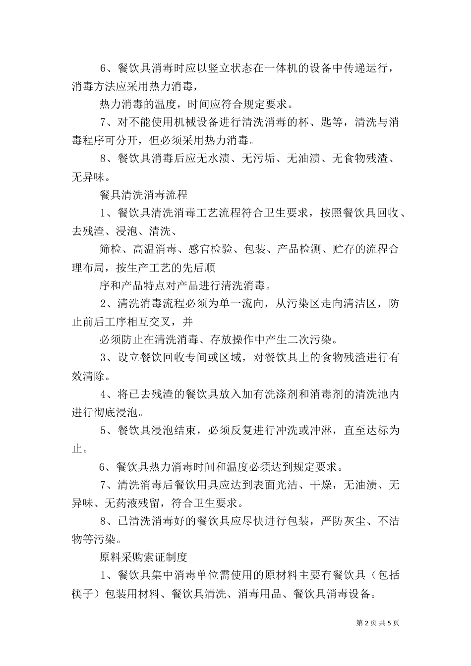 卫生管理组织制度（七）_第2页