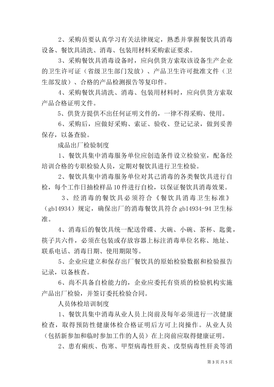 卫生管理组织制度（七）_第3页
