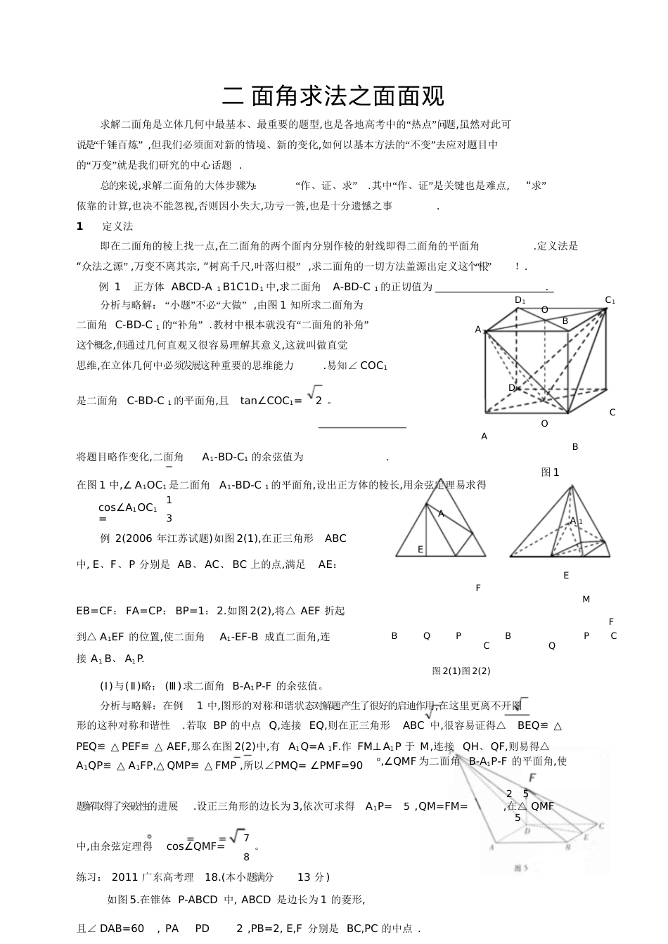 二面角求法大全[共8页]_第1页