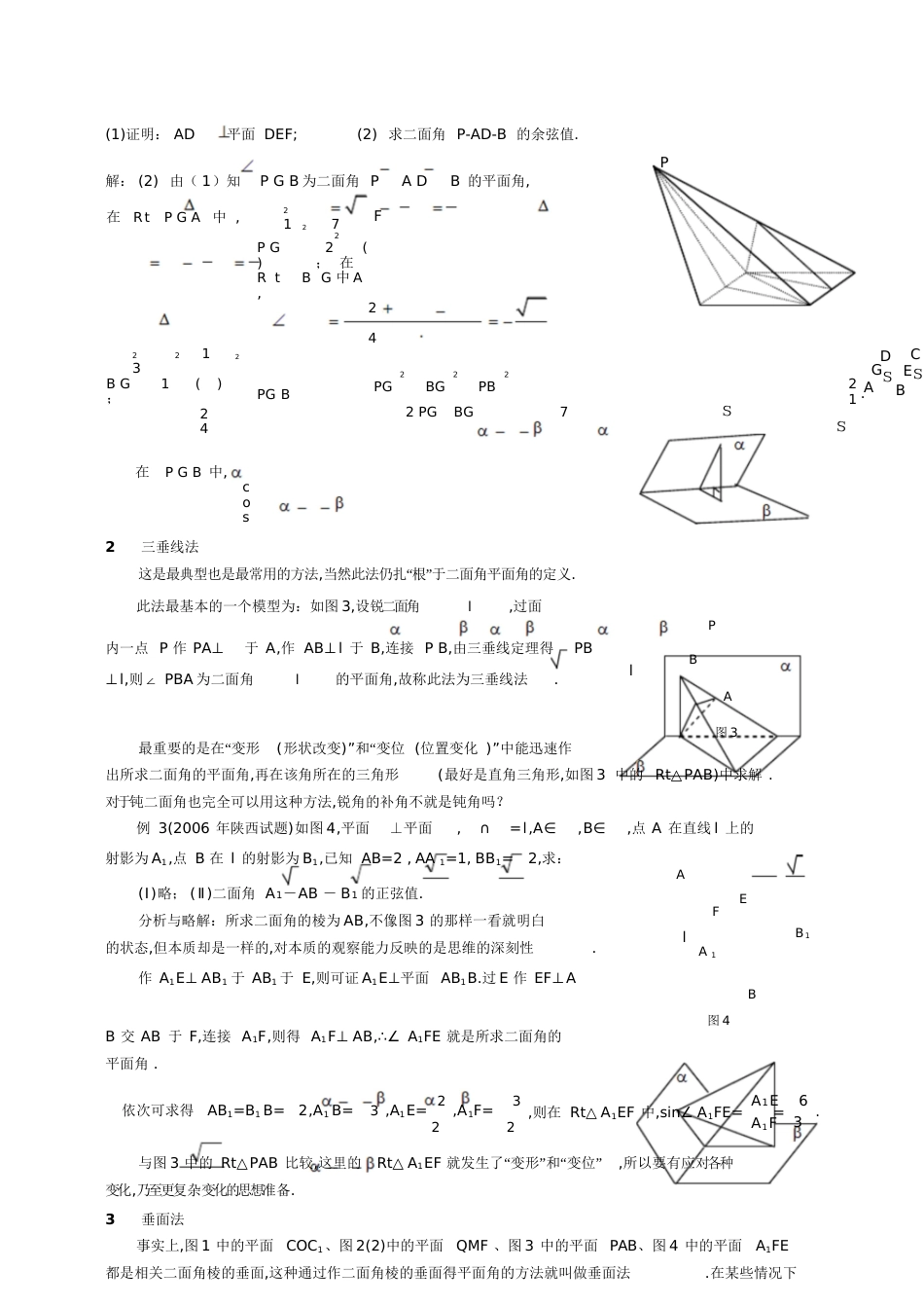 二面角求法大全[共8页]_第3页