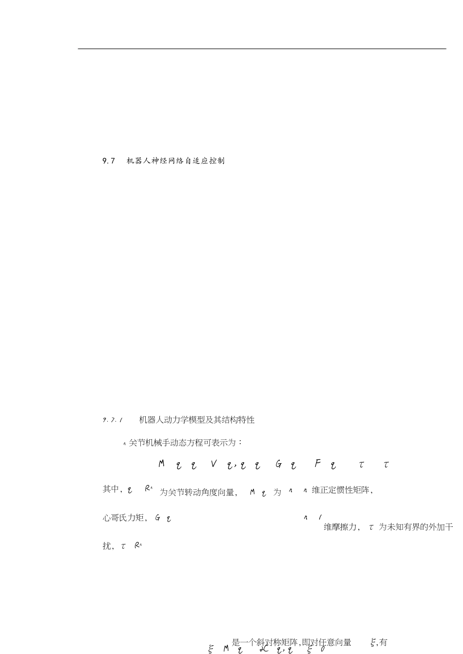 9.7机器人神经网络自适应控制[共14页]_第1页