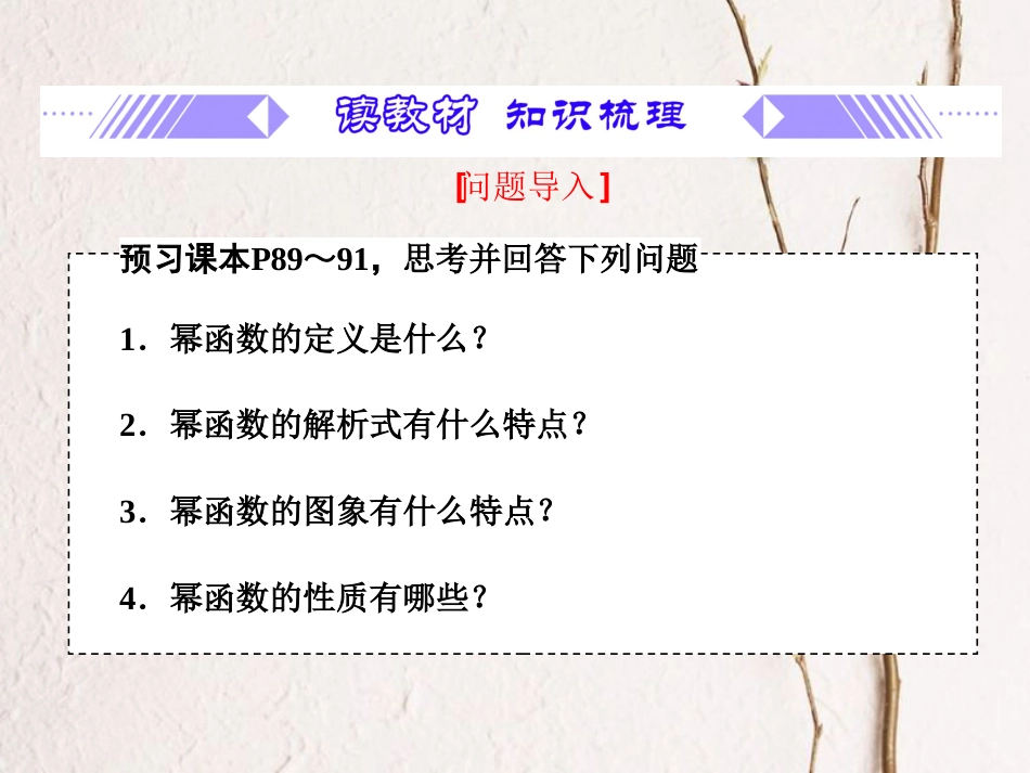 第3章 3.3 幂函数（备课堂）-【上好数学课】2020-2021学年高一同步备课系列（人教A版2019必修第一册）_第3页