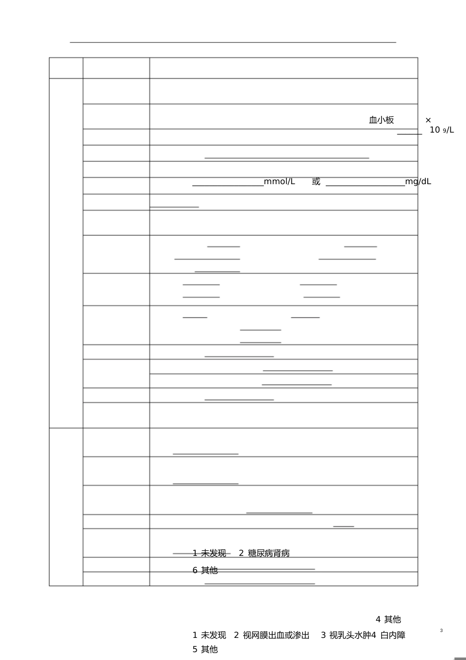 居民健康档案健康体检表[共5页]_第3页