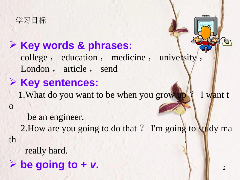 （成都专版）八年级英语上册 Unit 6 I’m going to study computer science Section A（Grammar Focus-3c）教学课件 （新版）人教新目标版_第2页