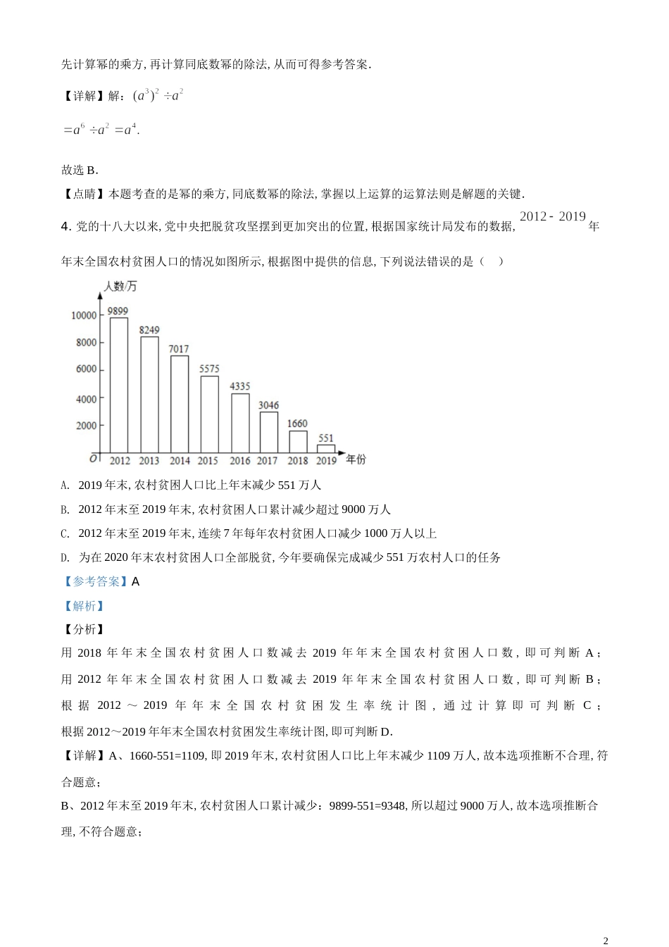 精品解析：江苏省南京市2020年中考数学试题（解析版）_第2页