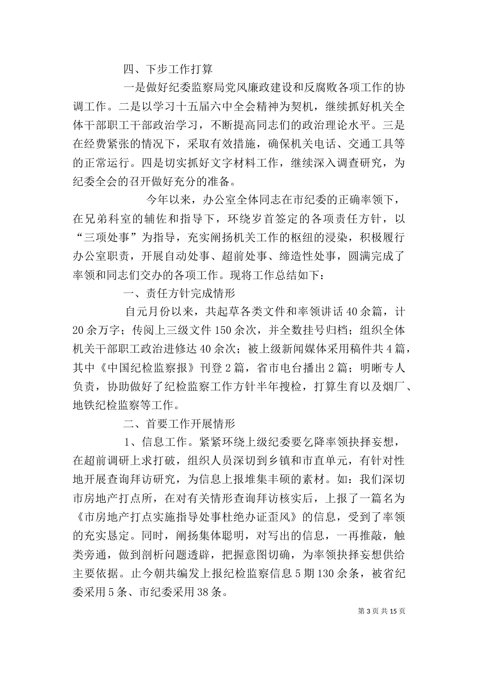 纪委办公室工作总结（二）_第3页