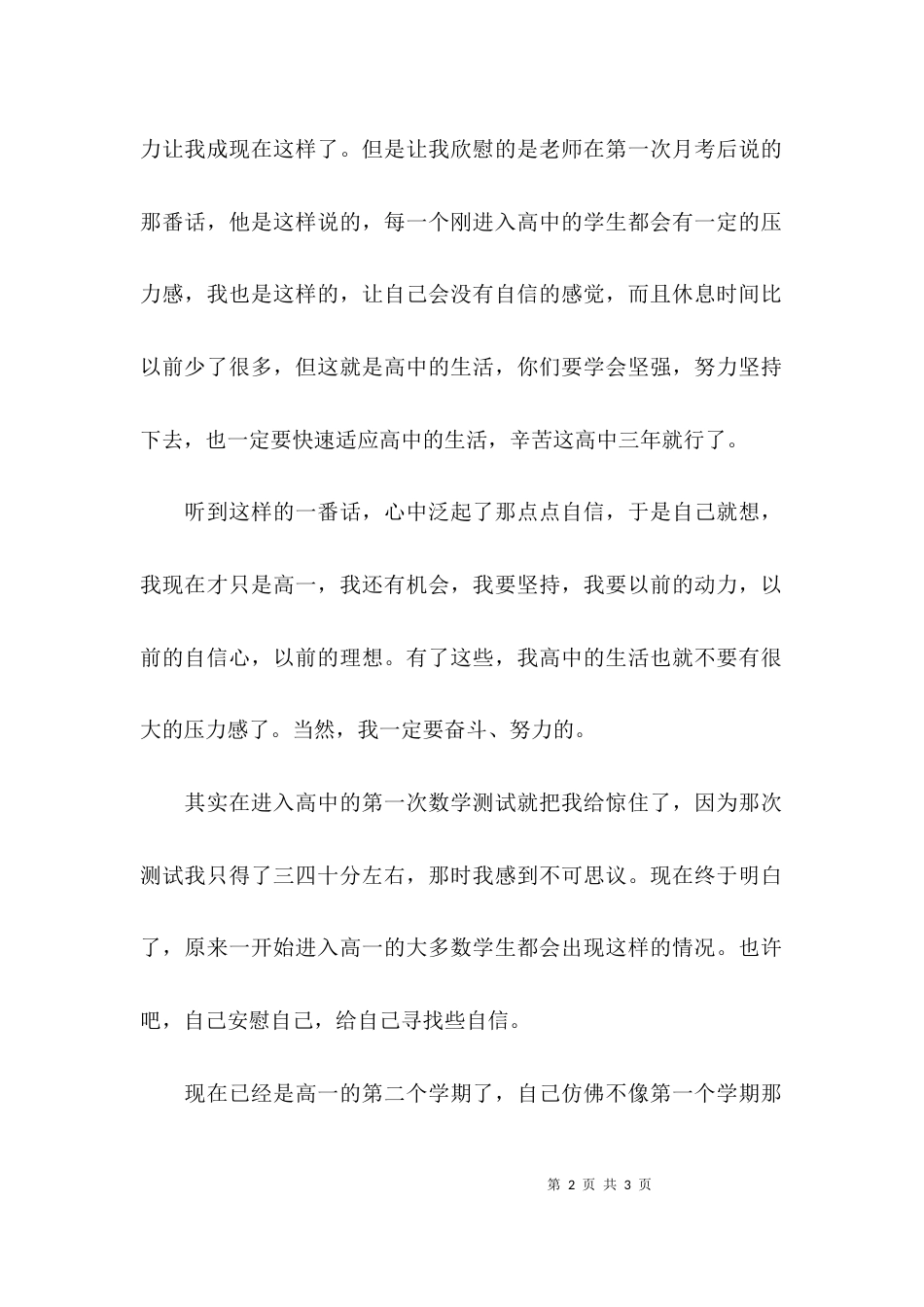 要有自信初二作文_第2页