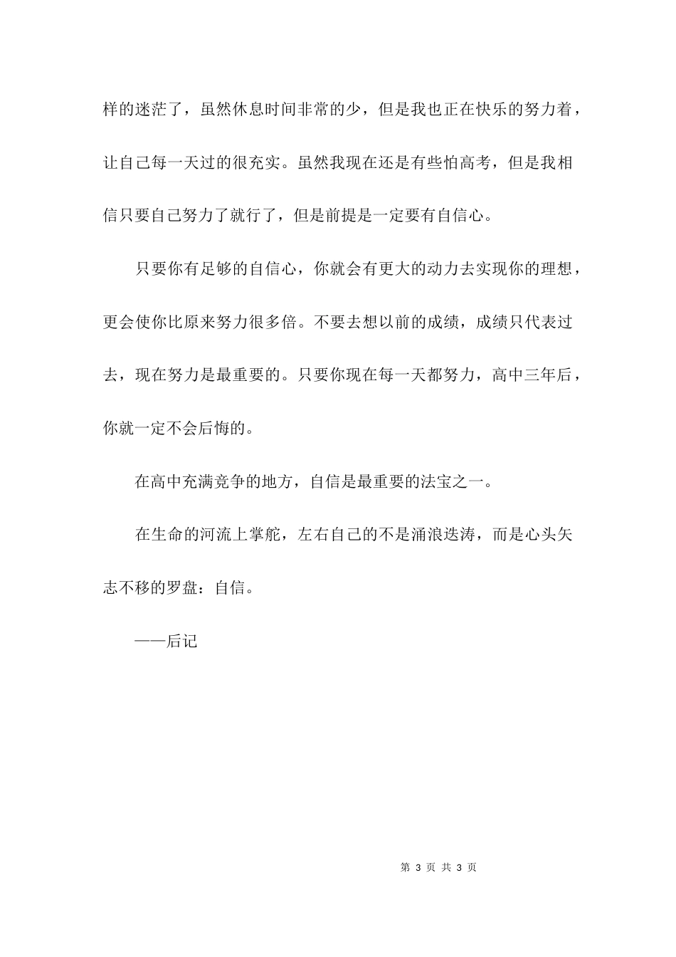 要有自信初二作文_第3页