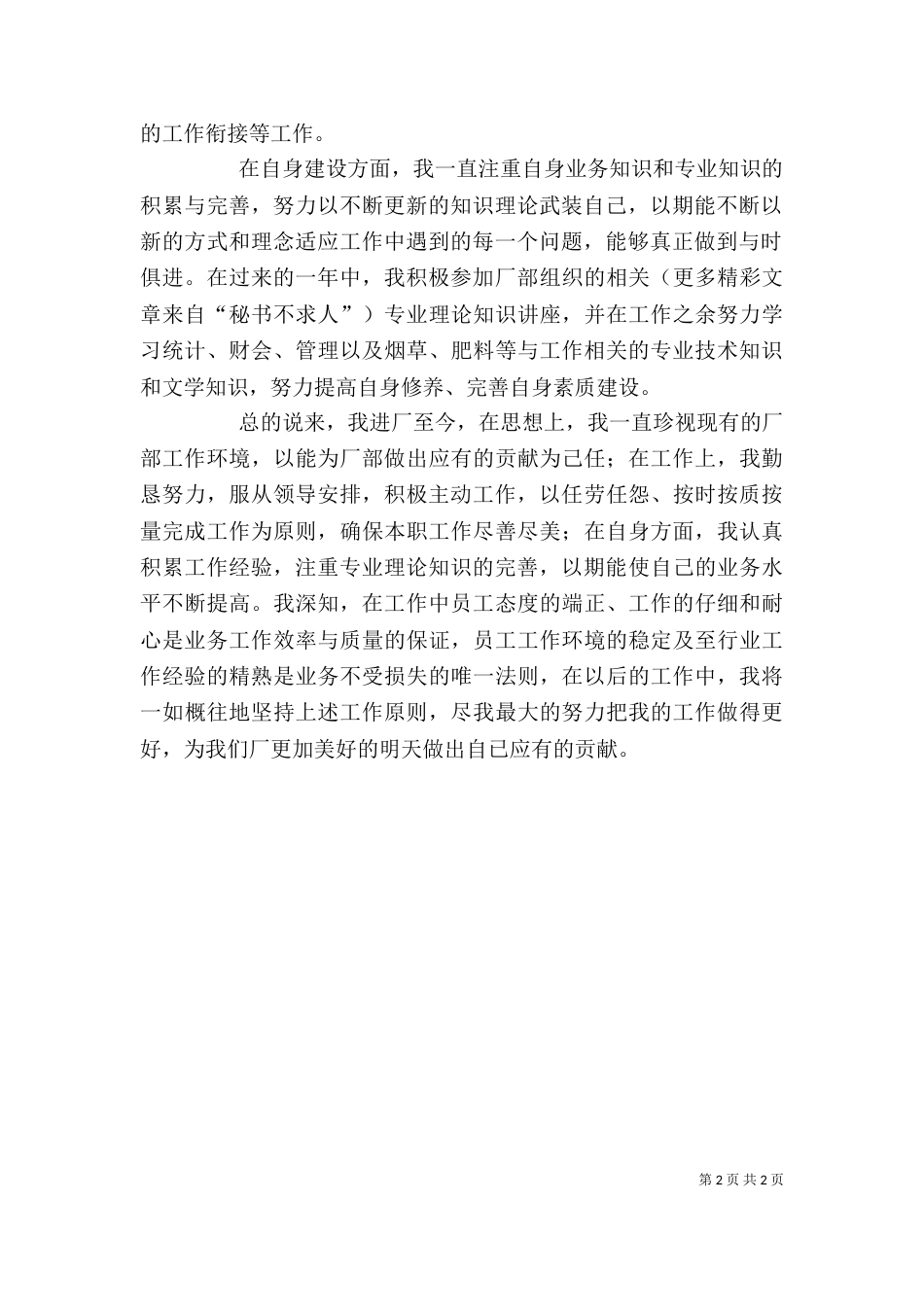 职工个人总结（三）_第2页