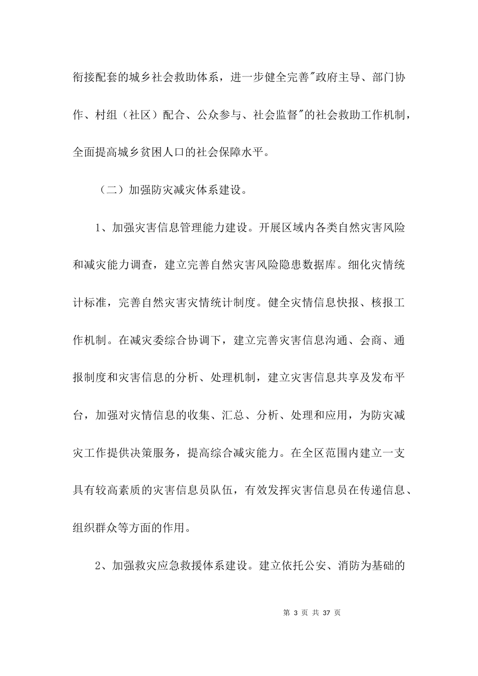 民政局“十三五”规划调研报告3篇_第3页