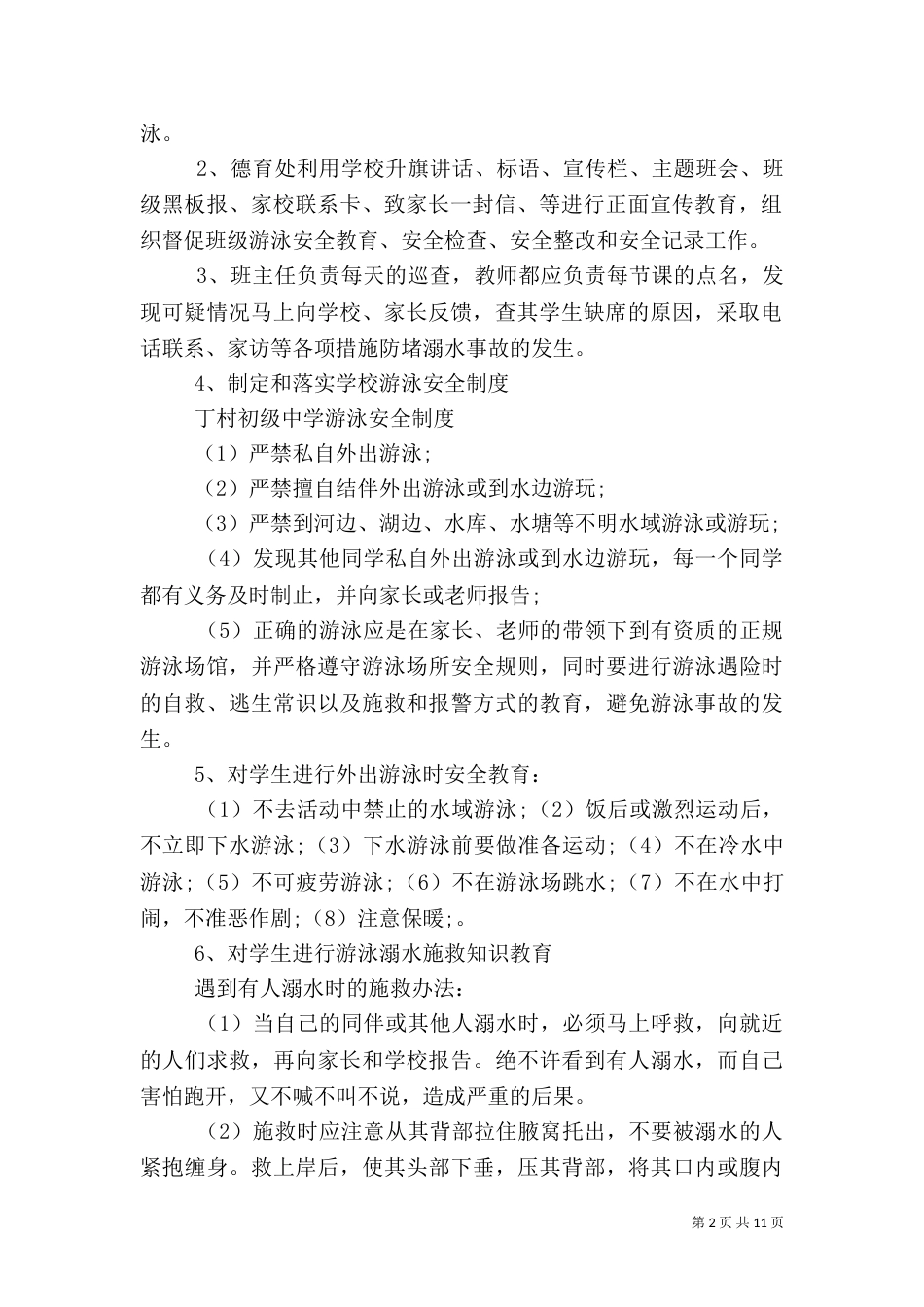 防溺水安全工作预案_第2页