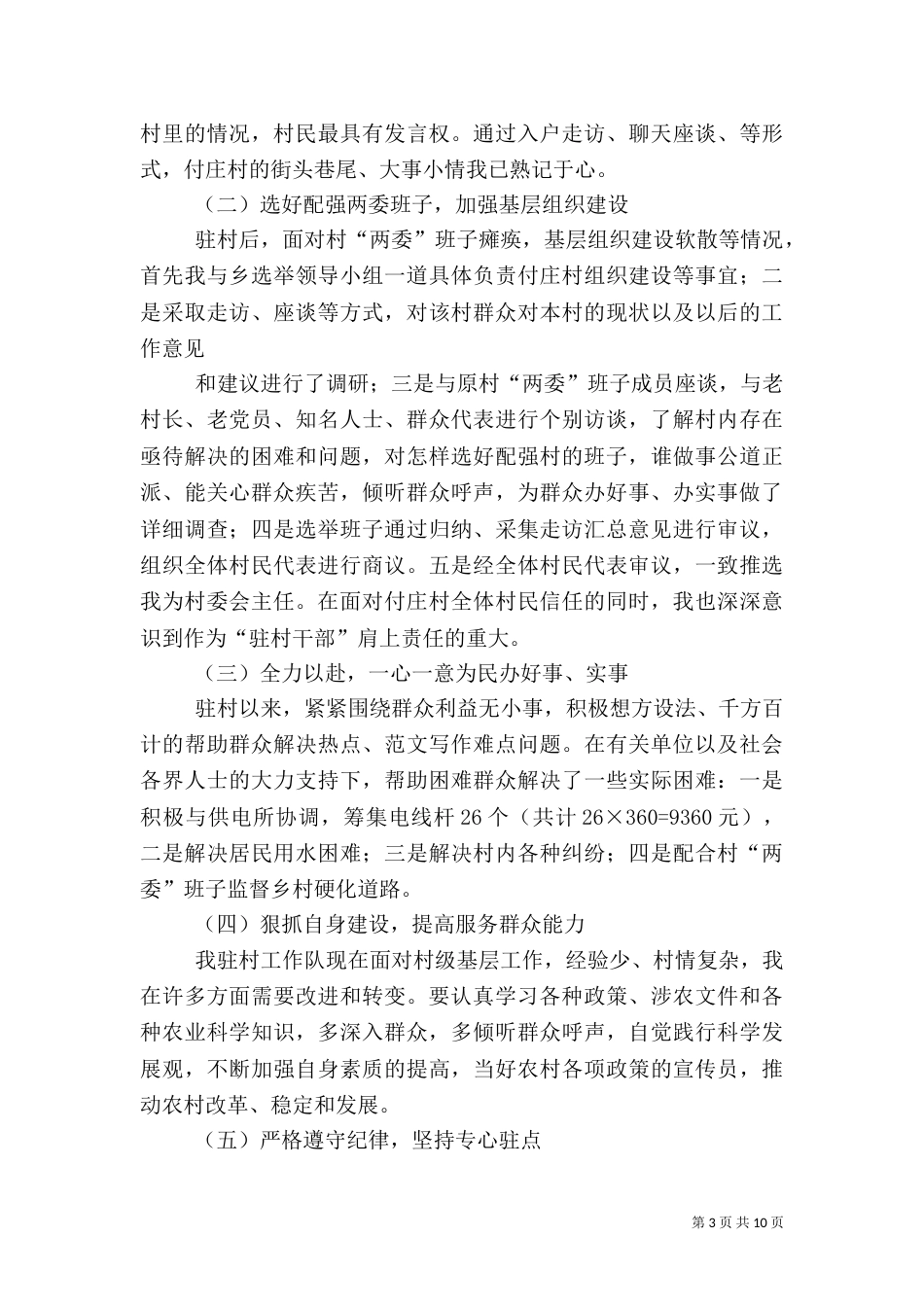 上半年驻村工作总结_第3页