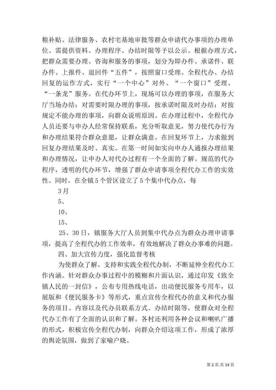 以为民服务为宗旨_第2页