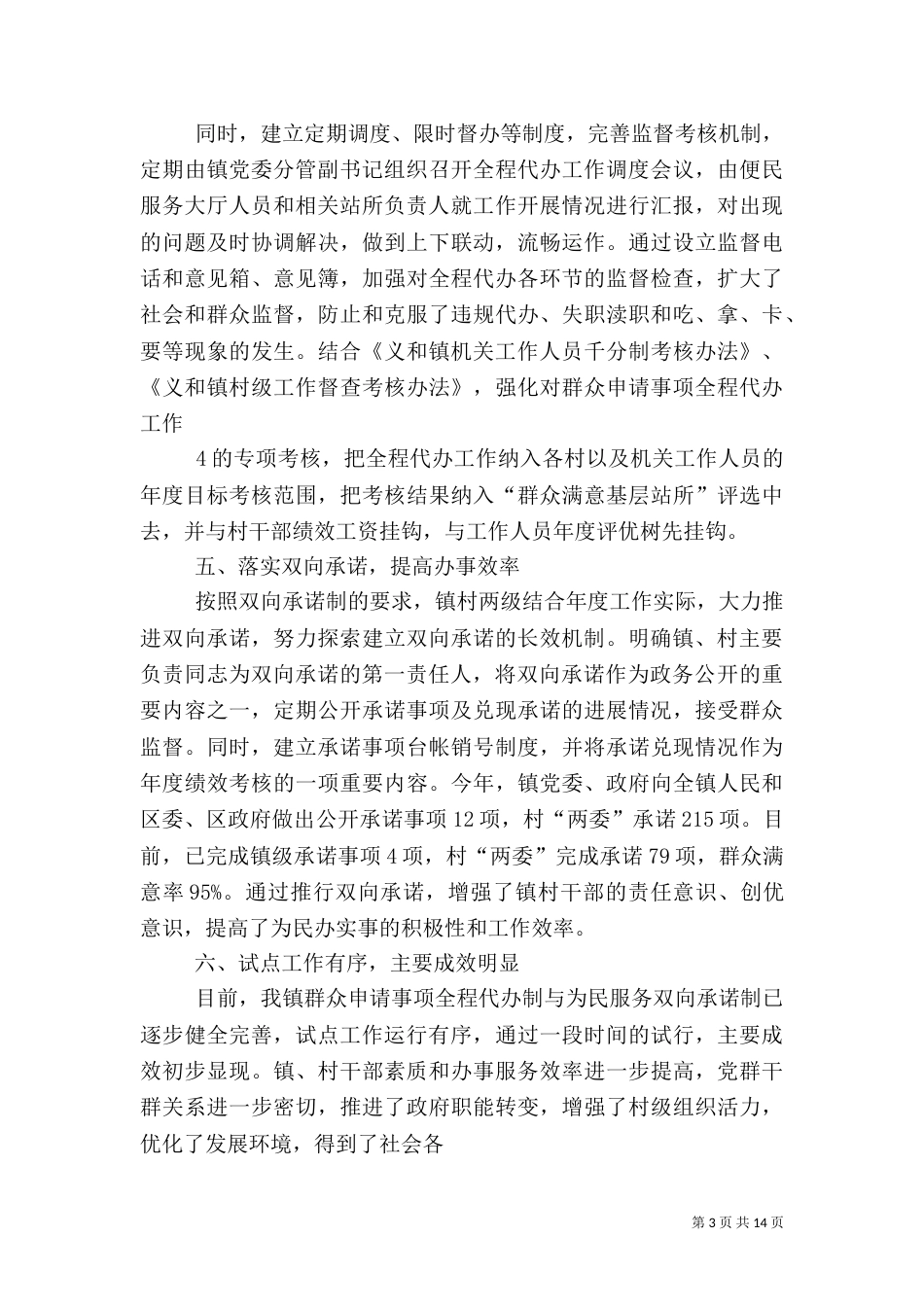 以为民服务为宗旨_第3页