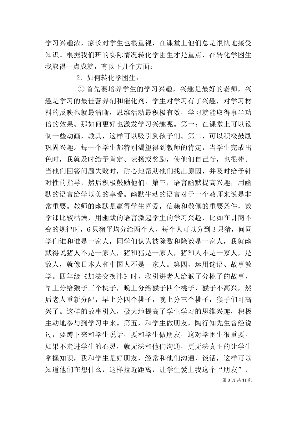 教育教学工作个人述职报告_第3页