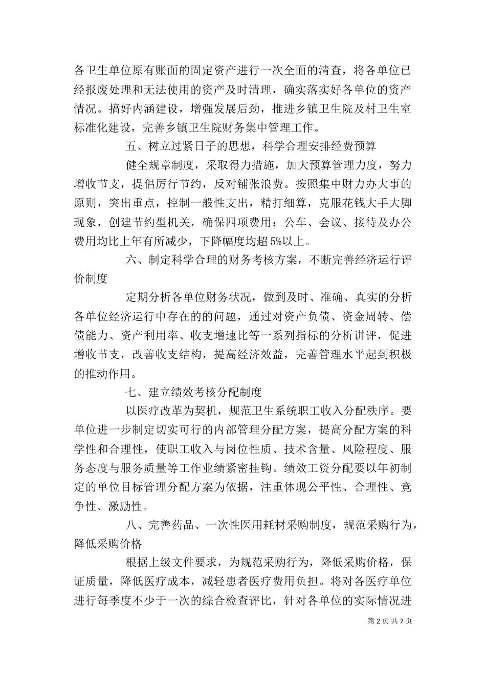 审计个人工作计划范文_第2页