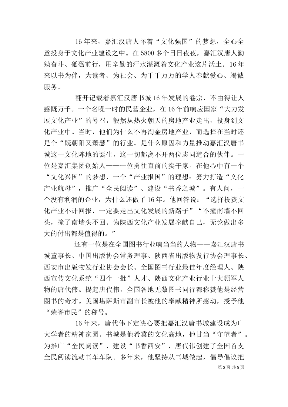 勇担企业社会责任 努力建设“书香之城”之一_第2页