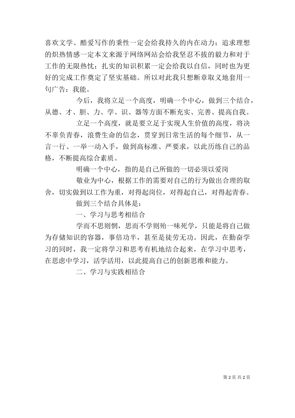 职工个人自我鉴定（一）_第2页