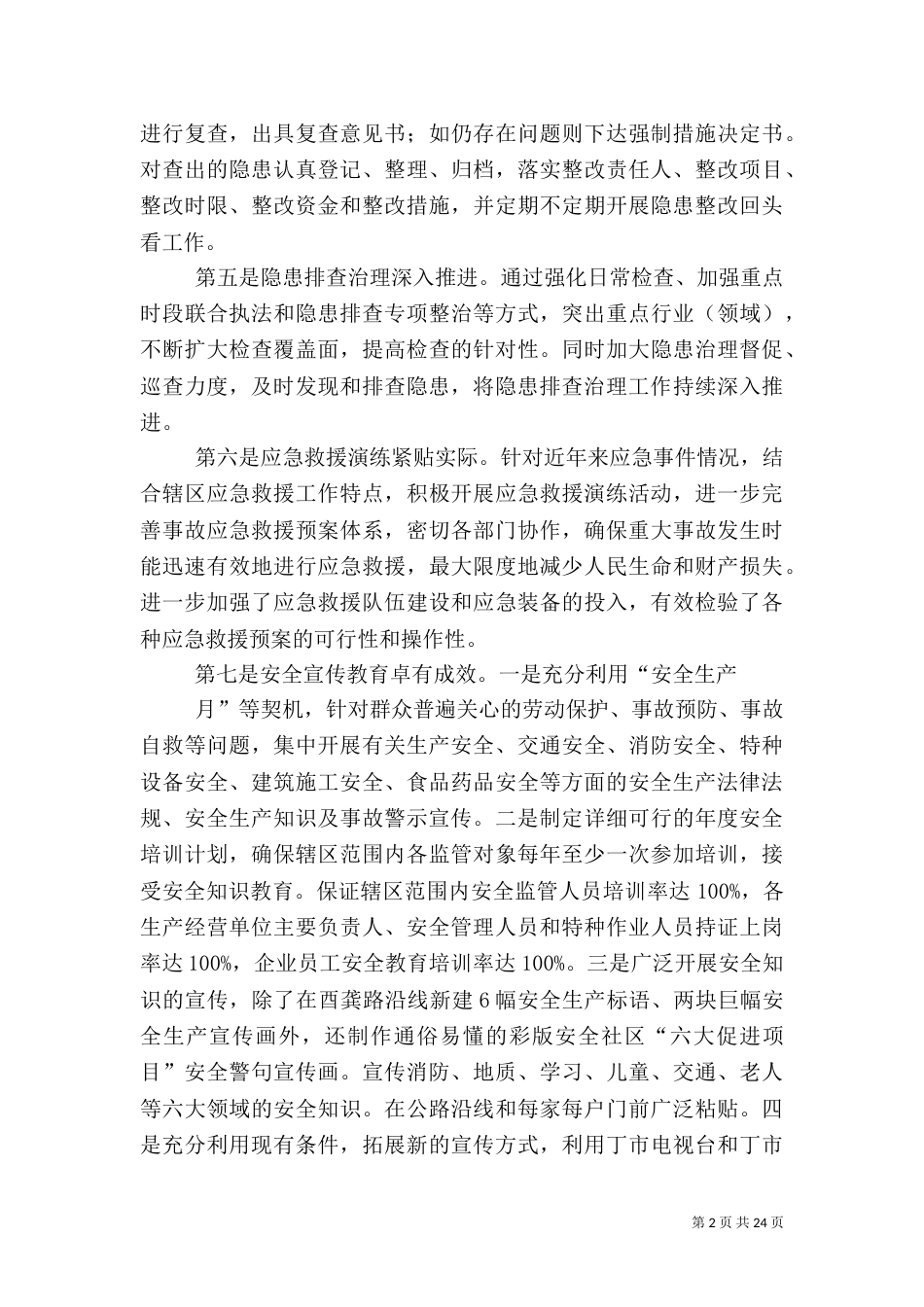 安全生产工作开展情况_第2页