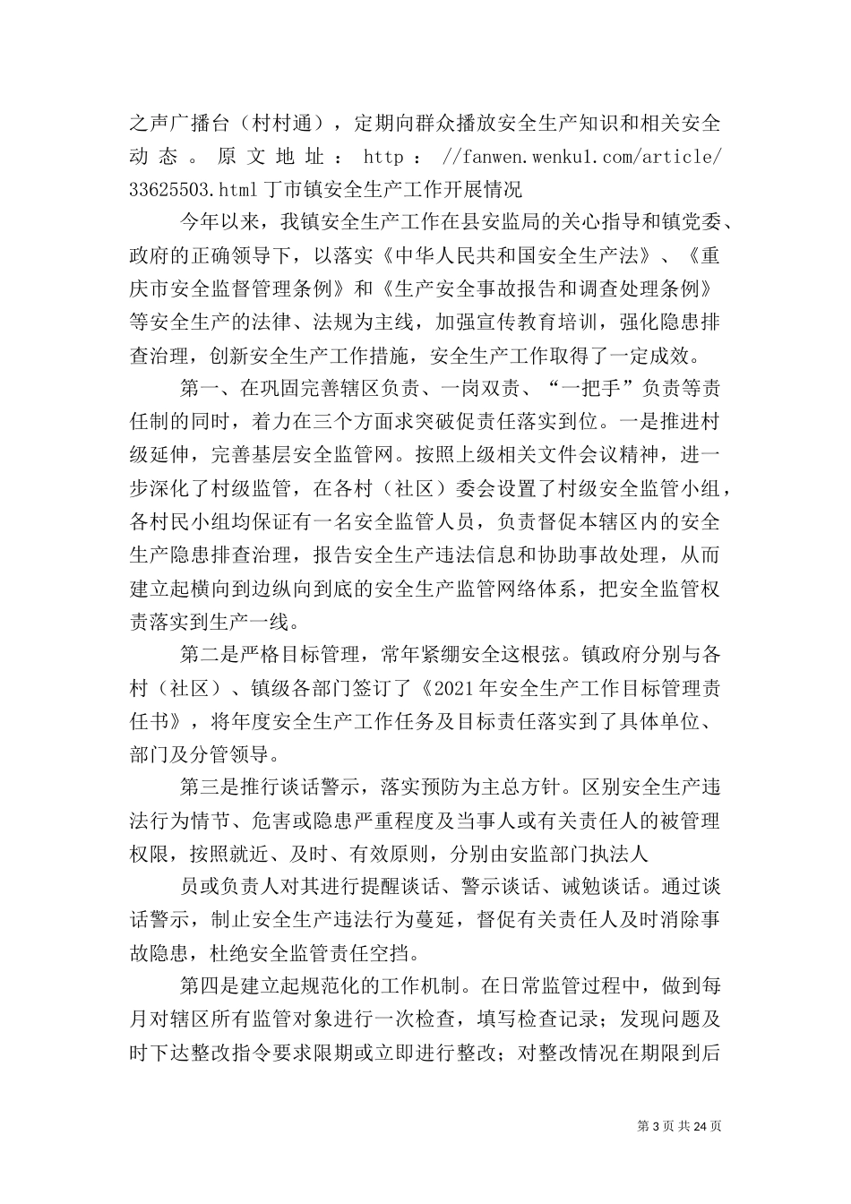 安全生产工作开展情况_第3页