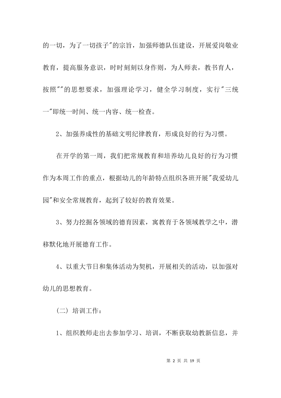 幼儿园大班教养笔记【三篇】_第2页