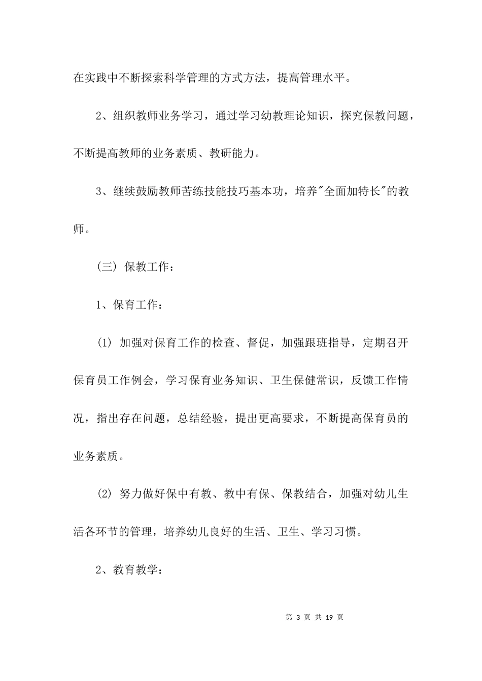 幼儿园大班教养笔记【三篇】_第3页