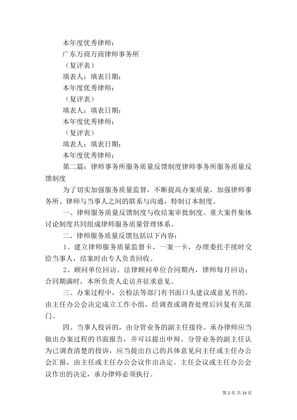 广东万商律师事务所质量跟踪考核制度_第2页