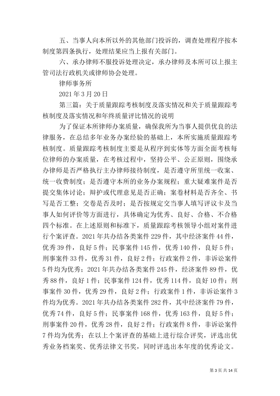 广东万商律师事务所质量跟踪考核制度_第3页