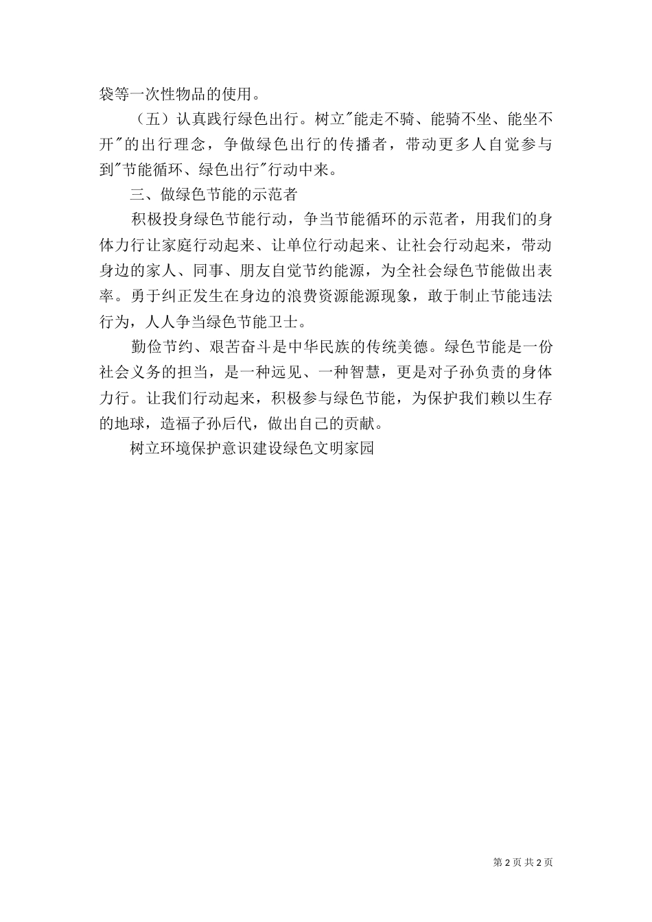 绿色节能倡议书（二）_第2页