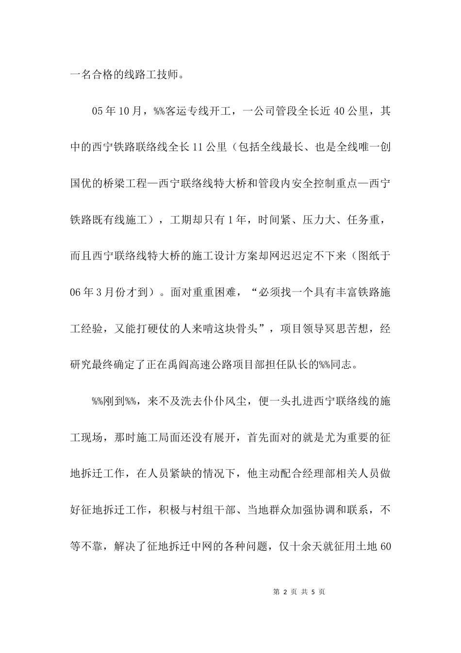 （精选）项目部见习副经理先进事迹材料_第2页