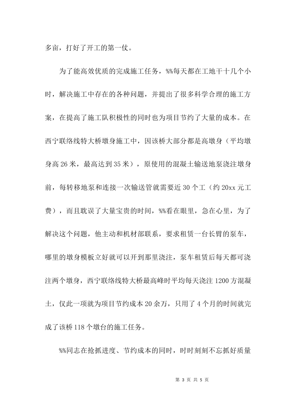 （精选）项目部见习副经理先进事迹材料_第3页